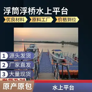 专业定制塑料浮筒浮动码头摩托艇泊位水上观光平台