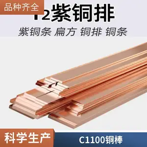 T2紫铜棒 C1100红铜圆棒 铜条棍铜扁排 异型铜材开模定制加工零切