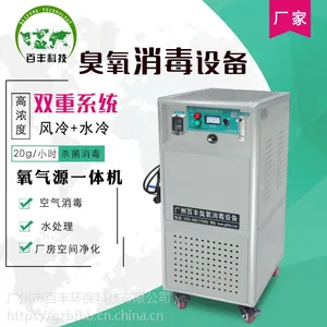 供应BF-YE-20g氧气源水处理臭氧杀菌消毒器