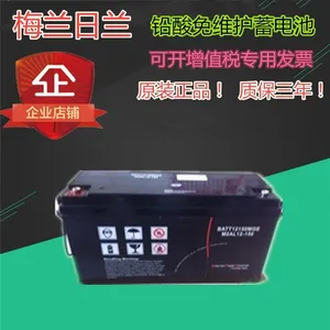 UPS蓄电池梅兰日兰M2AL12-150铅酸免维护12V150AH蓄电池EPS电源