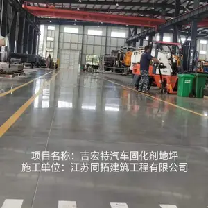 澳之森密封固化剂地坪