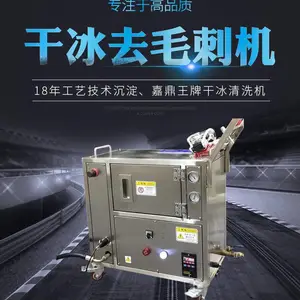 GOCOJET干冰清洗机干冰去毛刺机手机中框骨科PEEK毛刺3D打印牙模去毛刺