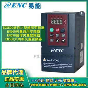 实惠ENC易能变频器1.5KW单相220V EDS800-2S0015N变频调速器