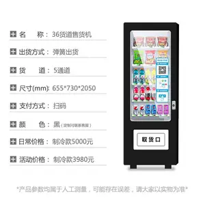 36货道自助无人售货机制冷款 广州影动无人售货机厂家