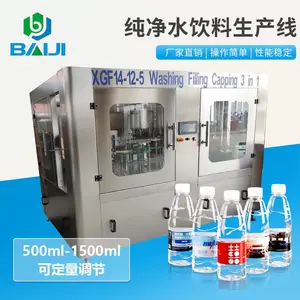 pet瓶纯净水设备生产厂家 全自动冲灌封三合一灌装机