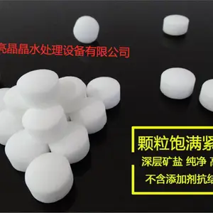 胶南软水机专用盐中盐多少1吨 离子交换树脂再生剂全国配送