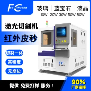 紫水晶玻璃激光切割机 红外皮秒玻璃激光切割机