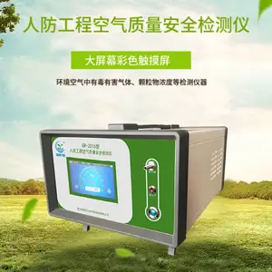 人防工程空气质量安全检测仪 是人防工程、环境监测必备仪器