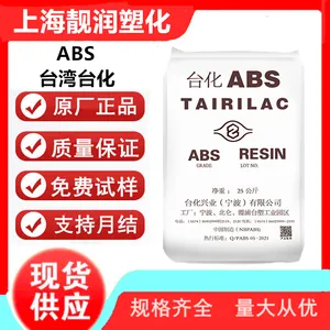 台 湾台化 ABS AG100H 耐低温冲击 高冲击 高刚性 高流动性 管道配件