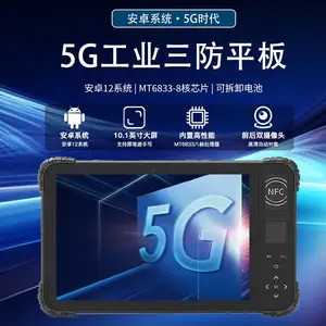 5G安卓系统10.1英寸工业三防平板电脑多串口加固型平板