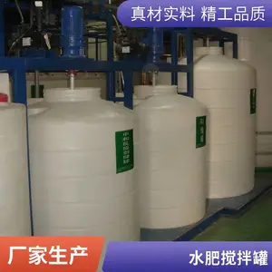 水肥一体化智能灌溉设备 温室水肥管理系统 施肥搅拌桶