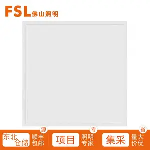 FSL照明 LED面板灯集成吊顶嵌入式办公室商照工程平板灯