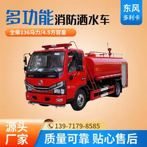 东风多利卡4.5吨水罐消防洒水车 森林绿化 厂矿企业施工喷洒车