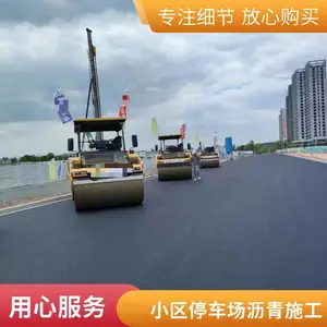 小区停车场沥青施工 本地市政团队快速上门铺设服务