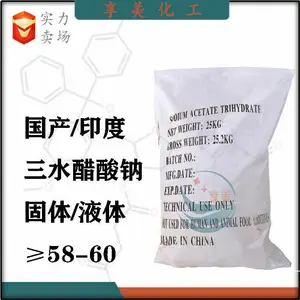工业媒染剂乙酸钠58-60%进口醋酸钠一手现货