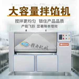赣云商用自动化大型500L馅料搅拌机,双轴智能化香肠饺子拌料机