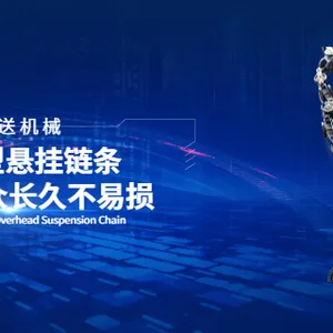 天津重载悬挂链条直销 江苏天冀输送机械供应