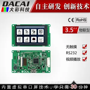 大彩3.5寸串口屏 物联型 无触摸屏 480*320 组态/视频/Lua脚本/U盘