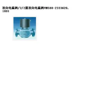 双向电磁阀/2/2通双向电磁阀 型号:VN588-2333620.1801库号:M95116