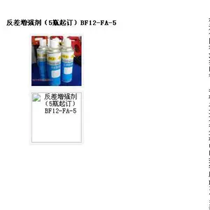 反差增剂(5瓶起订) 型号:BF12-FA-5库号:M395617