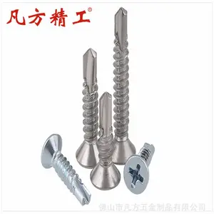 凡方精工 304不锈钢十字平头自钻螺丝沉头钻尾燕尾螺钉M4.2M4.8钻尾螺丝
