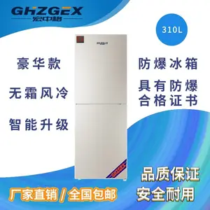 潮州防爆冰箱,揭阳防爆冰箱,汕尾防爆冰箱,粤西防爆冰箱