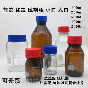蓝盖试剂瓶小口棕色避光瓶透明采水样瓶螺口瓶化工检测玻璃瓶四氟垫片