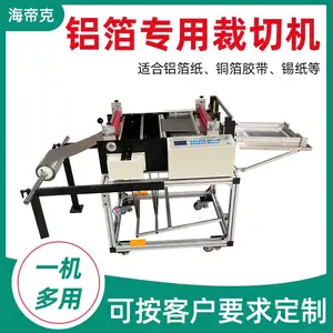 铝箔全自动定长裁切机 铜箔微电脑切张机 一机可多用