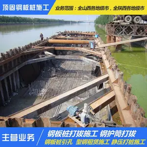 钢板桩支护施工设备-阳泉钢板桩支护施工-山西顶固钢板桩施工