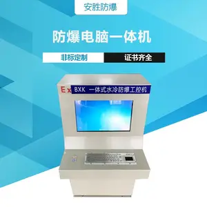 安胜直供 防爆电脑 Windows系统定制配置19寸不锈钢材质