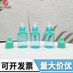 10毫升PET塑料空瓶 滴剂液体瓶 油墨颜料分装瓶