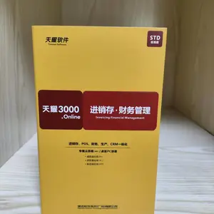 天耀3000财务、进销存、管理软件