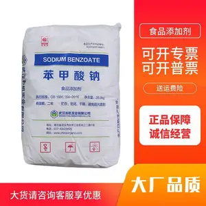 有机 苯甲酸钠 苯甲酸 安息香酸钠 糕点新鲜果蔬保鲜