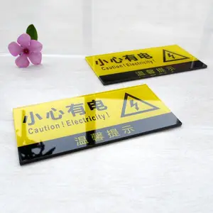 小心有电亚克力警示牌防机械设备安全标识牌生产用电配电箱标志警告消防标牌