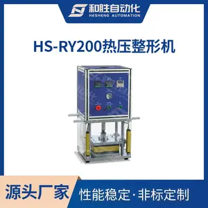 HS-RY200热压整形机