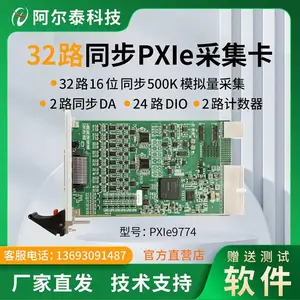 32路同步PXIe多功能数据采集卡PCI/e9774模拟量采集阿尔泰科技