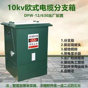 35KV户外高压欧式电缆分支箱不锈钢电缆分接箱DFW-40.5KV/630A