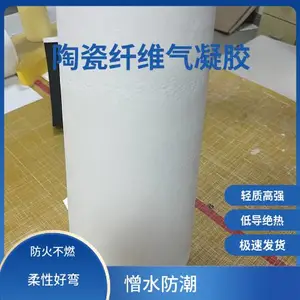 稳定结构陶瓷纤维气凝胶 隔热保温材料 质量有保障 结构稳固