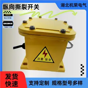 SR-ZXL防撕裂开关纵向撕裂传感器行程开关