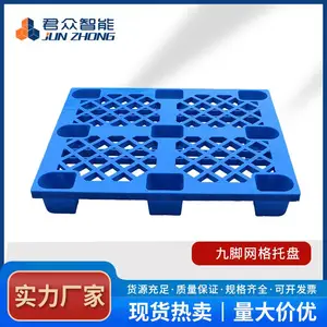 网格九脚塑料托盘叉车栈板物流垫板仓库地台板防潮托板塑胶卡板