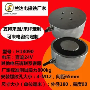 兰达 H18090 防水圆形电磁铁 24V 800kg 吸力 工厂自动化用