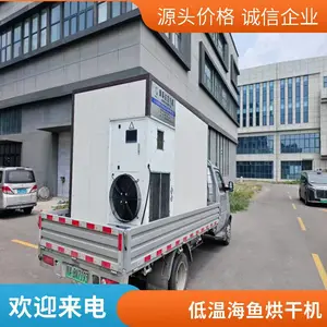 空气能巴浪鱼烘干机 双机组热泵烘干房 海鱼 海产品箱式干燥设备 节能