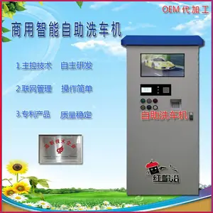 广州宇脉红帽沿自助洗车机 投币刷卡扫码联网高压商用 24小时全自动共享智能洗车设备