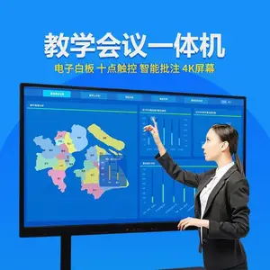 西安触摸屏一体机 大尺寸触摸会议一体机 触摸屏教学会议一体机