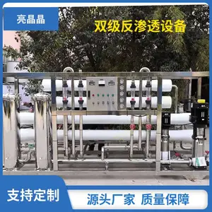 亮晶晶 双级反渗透设备 反渗透纯净水设备 大型反渗透净水设备 亮晶晶生产厂家