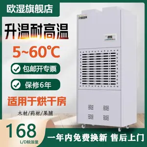 欧湿升温烘干除湿机水产品皮革大功率烘干干燥机食品面条烘干机