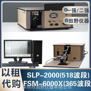 以租代买FSM-6000+SLP-2000玻璃应力仪(租金可充抵货款)