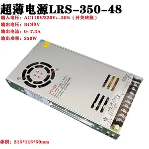 工业级220V转48V超薄LRS-350-48V7.3A开关电源LED驱动变压器
