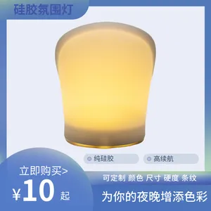 椭圆硅胶定制氛围灯罩