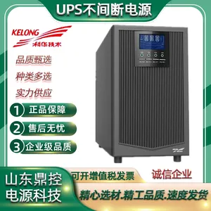 KELONG科华UPS电源YTR1103L-J高频不间断电源票务中心用